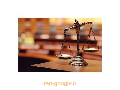 وکالت دعاوی خانواده-بهترین وکیل پایه یک دادگستری در تهران ،  وکالت در پرونده های کیفری