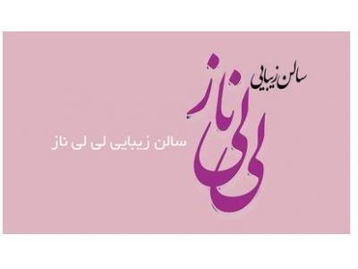 زیبایی در تهران-  مرکز تخصصی رنگ و مش ، میکروپیگمنتیشن ، میکاپ عروس و خدمات ناخن 