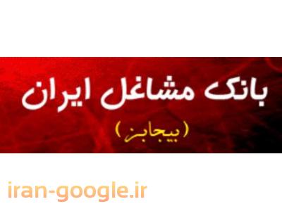 تبلیغات سایت-بانک مشاغل ایران