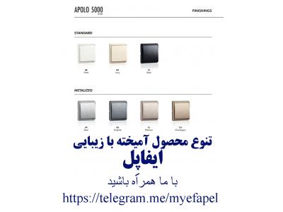 شامل-فروش محصولات ایفاپل پرتغال 