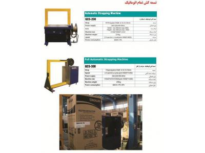 دستگاههای صنعتی-فروش ویژه دستگاههای بسته بندی