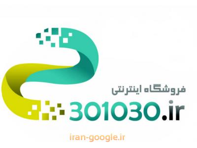 فروش لوازم بهداشتی-فروشگاه آنلاین در مشهد